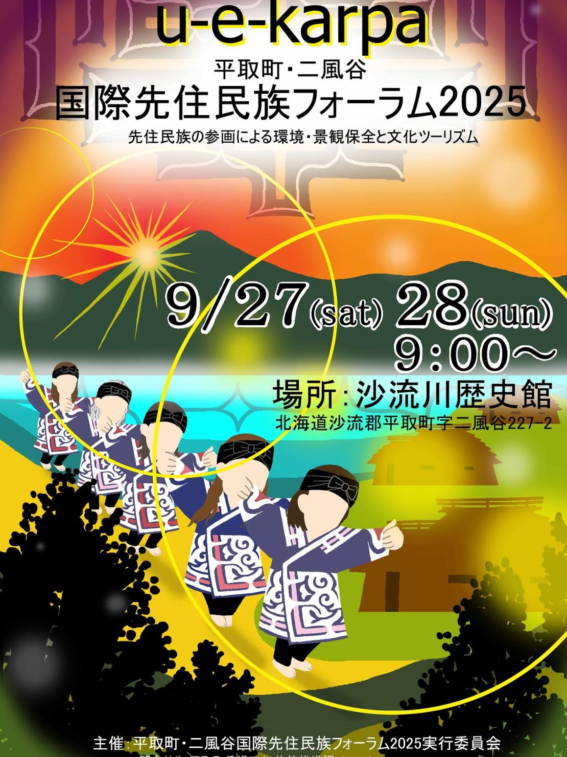 お知らせ | 二風谷アイヌクラフト
